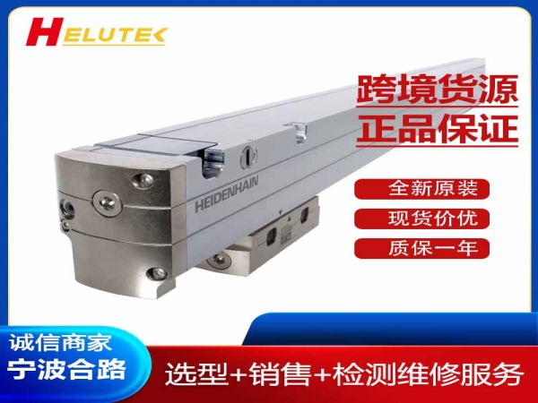 德国原装进口LC 281 440 ID:1198316-01绝对式直线光栅尺